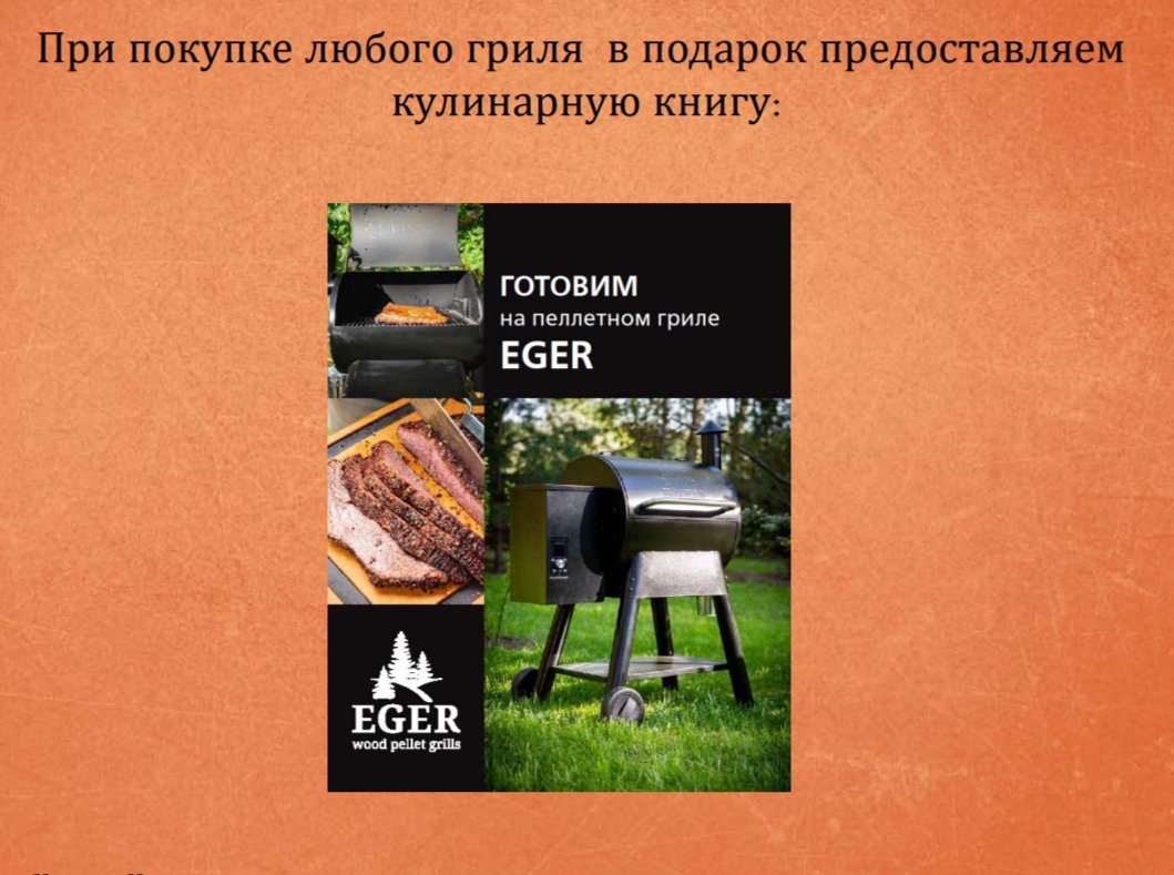 Обложка кулинарной книги EGER