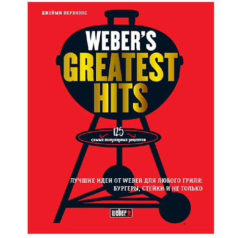 Книга Weber «Greatest Hits»