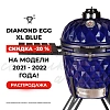 Керамический гриль Diamond Egg XL Синий