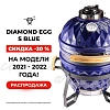 Керамический гриль Diamond Egg S Синий